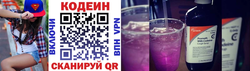 Кодеин Purple Drank  купить закладку  Лаишево 